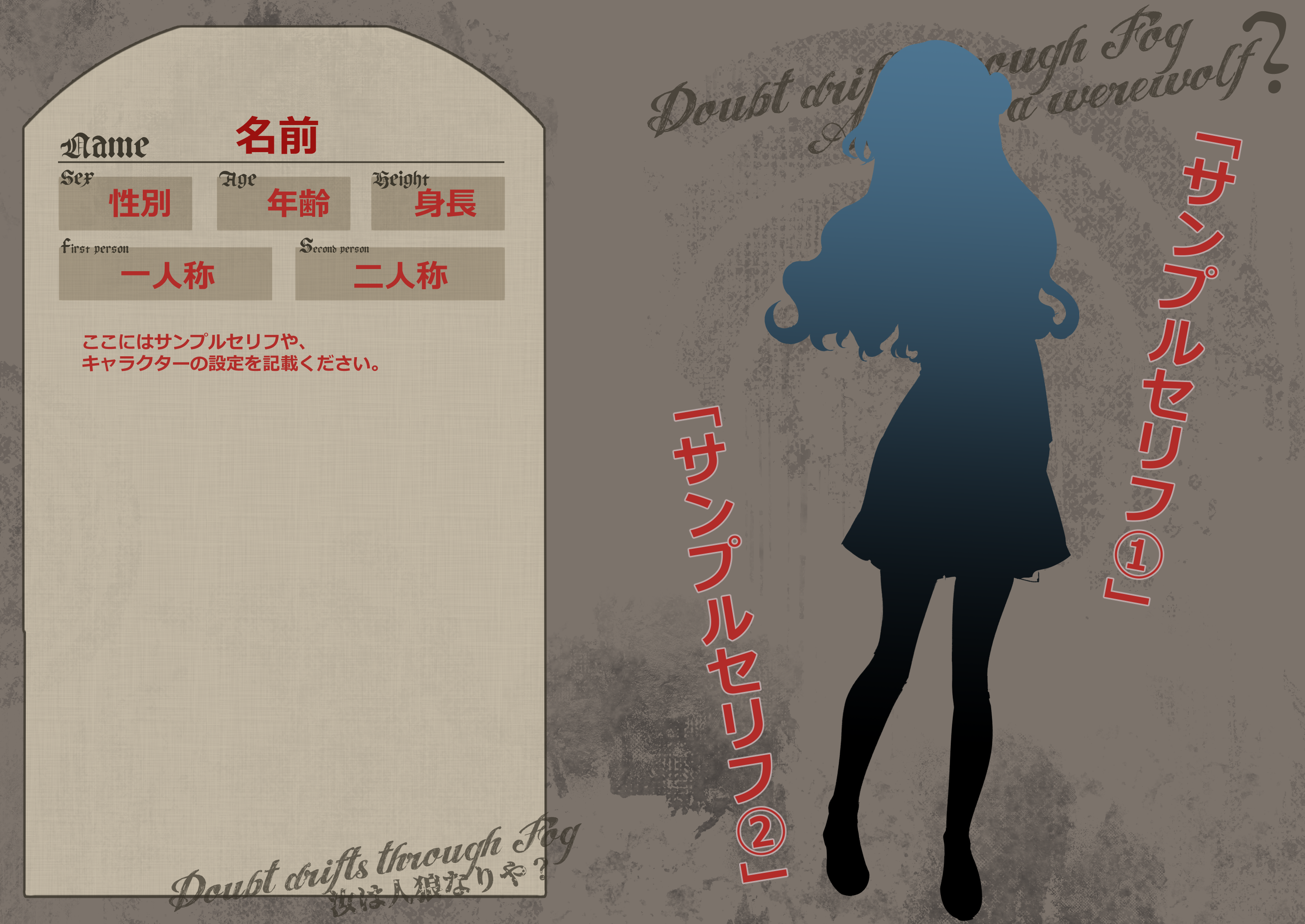 キャラクターシートサンプル